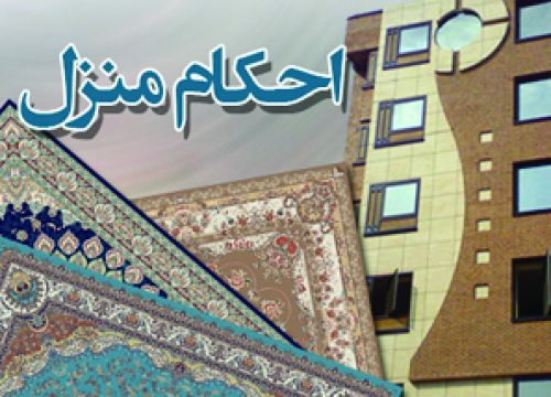 ahkaam manzel