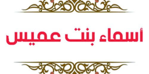 asma