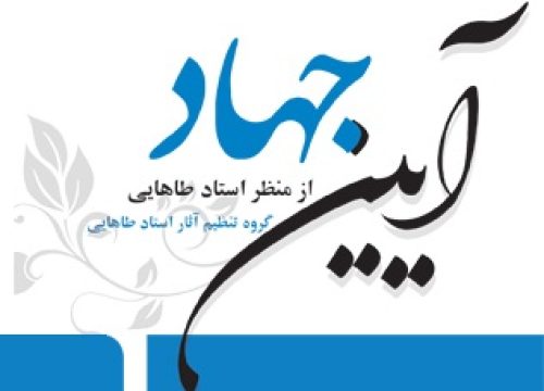 ayeen-jahad