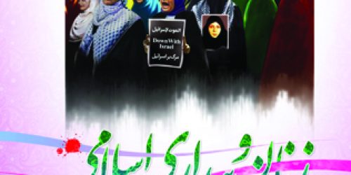 bidari-eslami