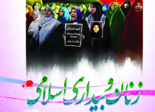 bidari-eslami