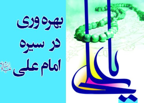emam-ali