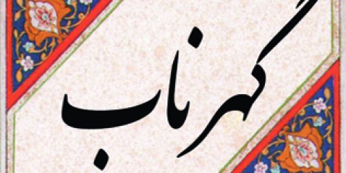 goharnab