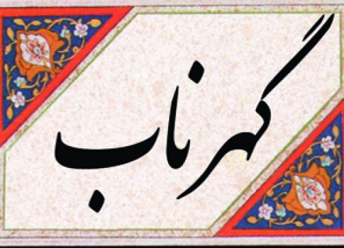 goharnab