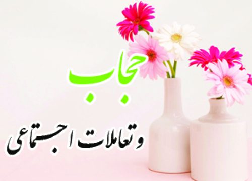 hejab