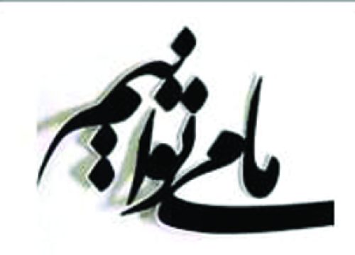 ma-mitavanim
