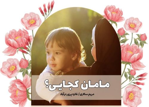 maman-kojaye