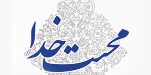 mohabbat khoda