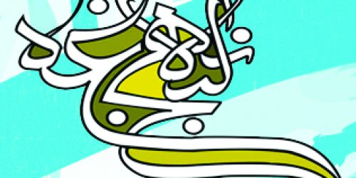 nahjoalbalaghe-6