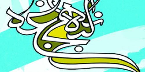 nahjoalbalaghe-9