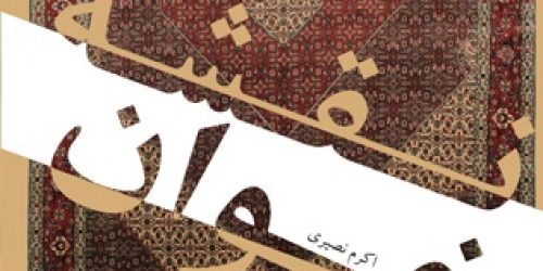 sarmaghale-4