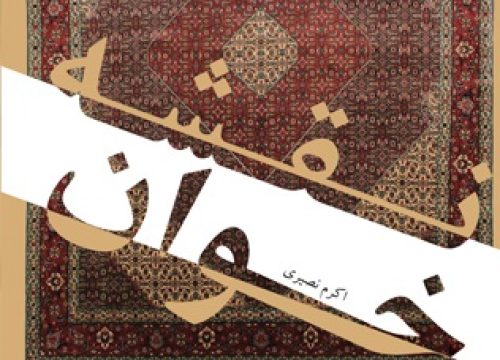 sarmaghale-4
