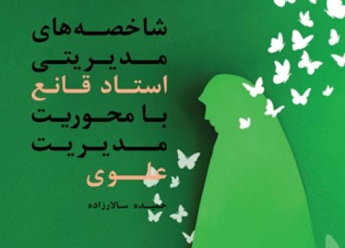 shakhese modiriyat