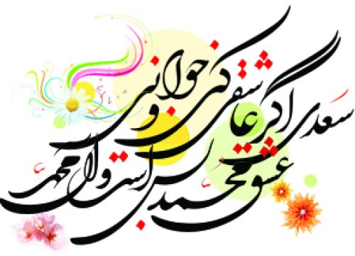 sher-farsi