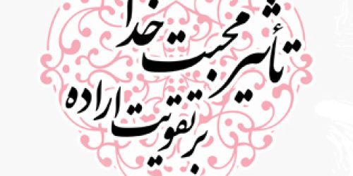 tasir mohabbat