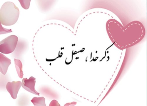 zekr-khoda